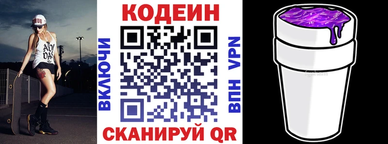 Кодеиновый сироп Lean Purple Drank  где купить наркоту  Ершов 