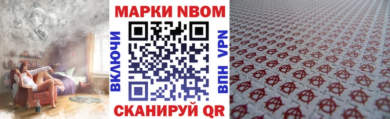 Марки NBOMe 1500мкг  цена   Ершов 